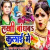 About Rakhi Bandhab Kalai Me Song